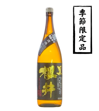 黒櫻井 無濾過 1800ml 櫻井酒造 芋焼酎 鹿児島