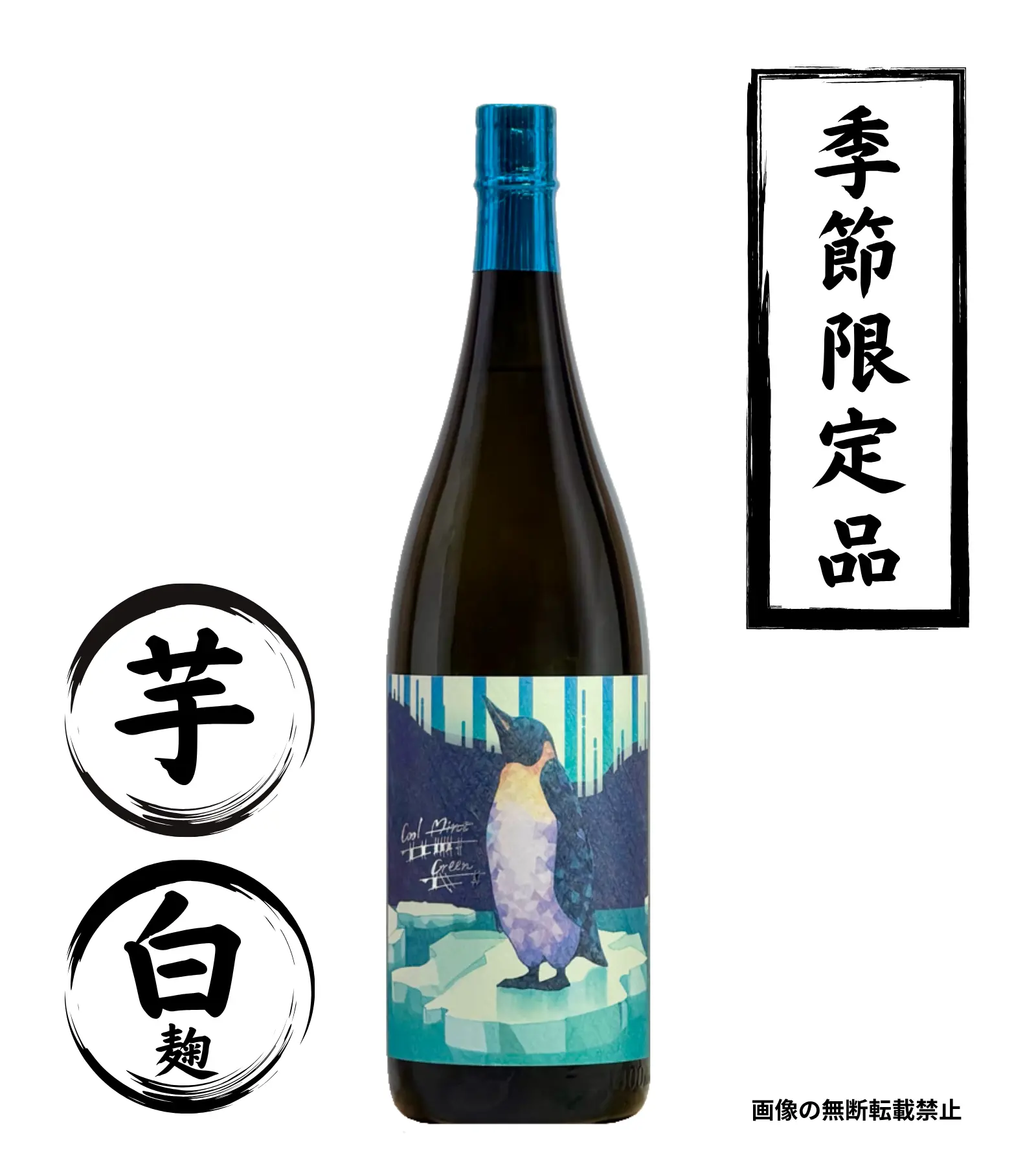coolmint green 1800ml 芋焼酎 国分酒造 鹿児島