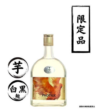 1stボトル PHOENIX フェニックス 芋焼酎 牛ノ根蒸留所 鹿児島