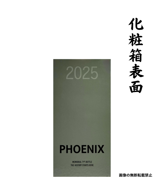 1stボトル PHOENIX フェニックス 720ml 化粧箱