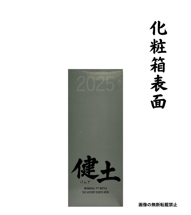 1stボトル 健土 720ml 化粧箱