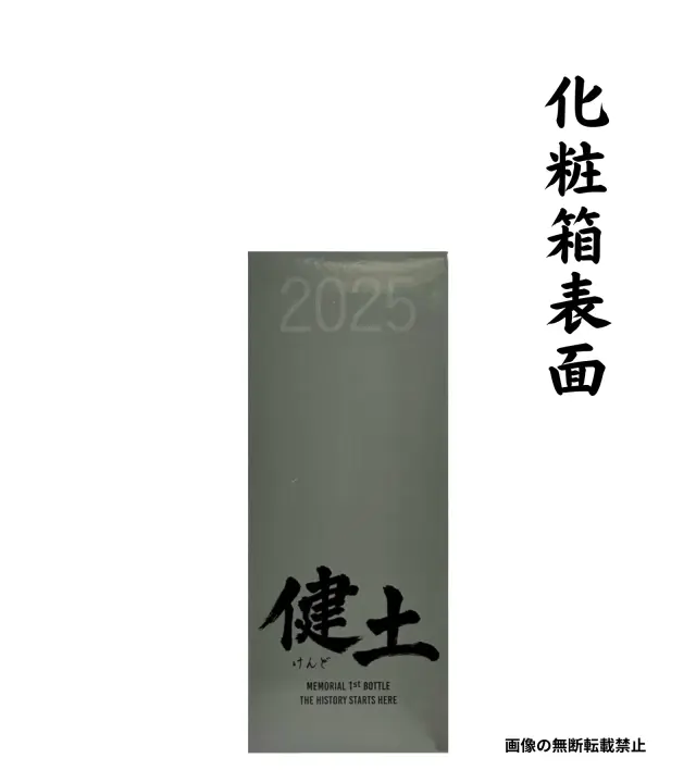 1stボトル 健土 720ml 鹿児島