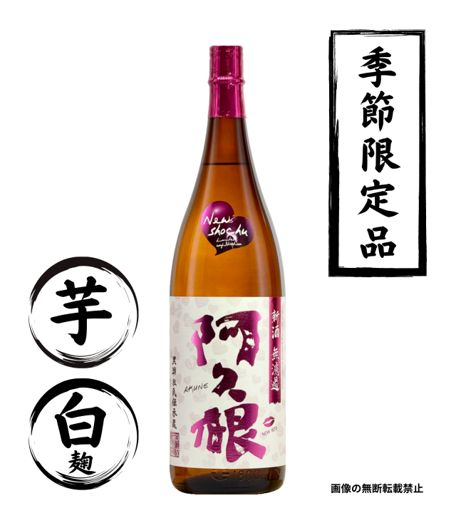 阿久根 無濾過 1800ml 芋焼酎 鹿児島酒造 鹿児島
