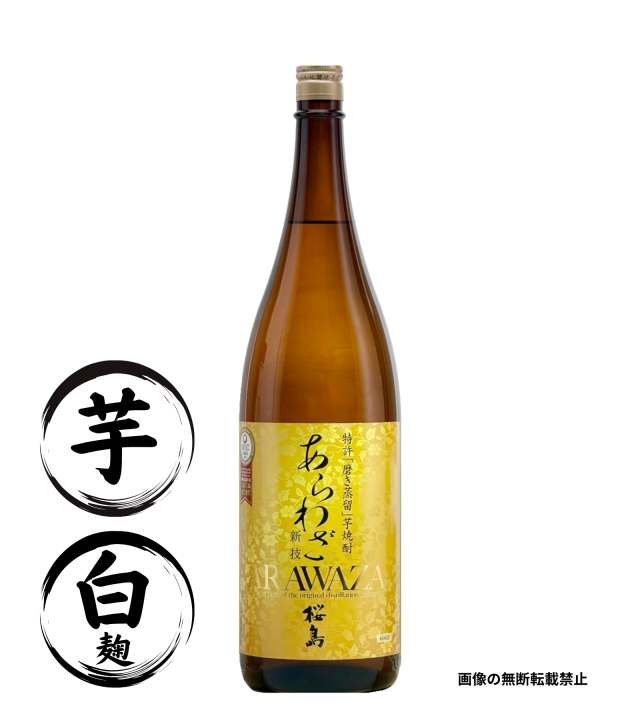 あらわざ桜島 1800ml 芋焼酎 本坊酒造 鹿児島