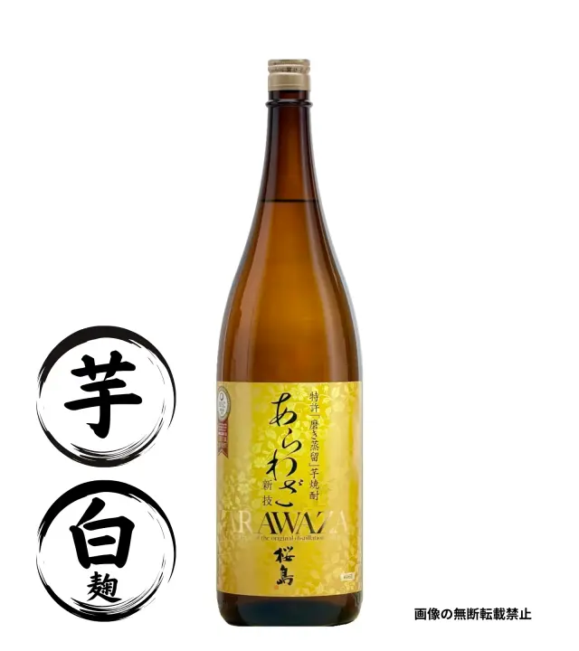 あらわざ桜島 1800ml 芋焼酎 本坊酒造 鹿児島
