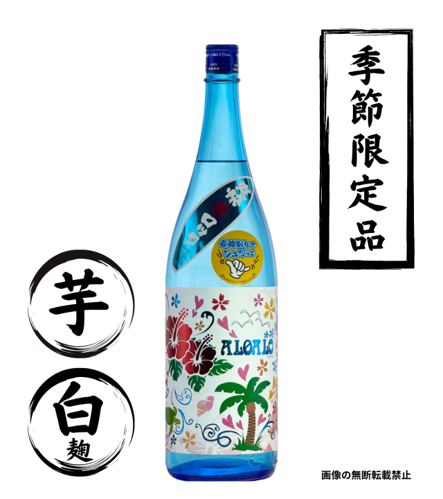 ALOALO 1800ml 芋焼酎 鹿児島酒造 鹿児島