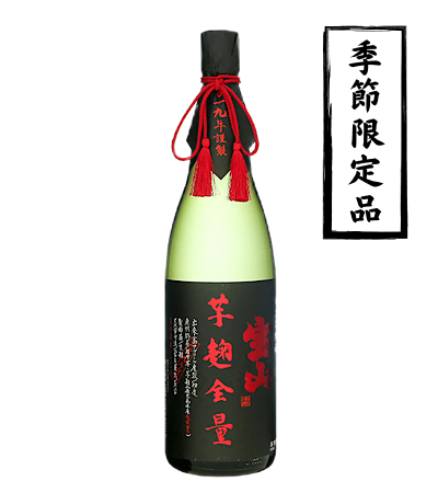 宝山綾紫芋麴全量 1800ml 西酒造 芋焼酎 鹿児島