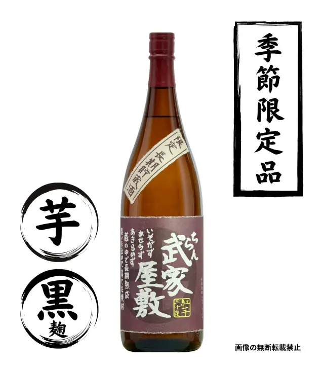 武家屋敷 長期貯蔵酒紅芋 1800ml 芋焼酎 知覧醸造 鹿児島