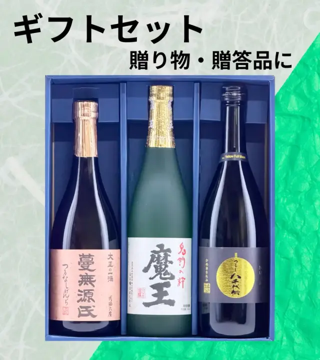 魔王720ml・つるし八千代伝720ml・蔓無源氏720ml