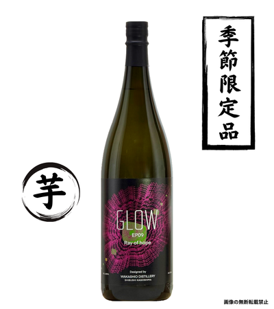 GLOW EP09 -Ray of hope- 1800ml 芋焼酎 若潮酒造 鹿児島