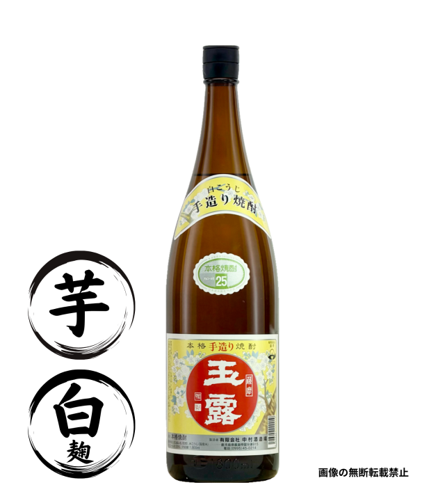 玉露 白麹 1800ml 芋焼酎 中村酒造場 鹿児島