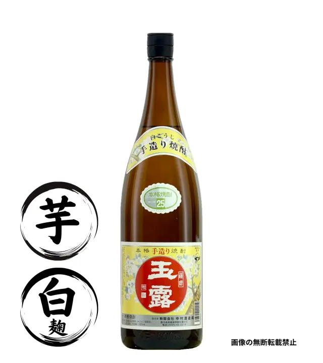 玉露 白麹 1800ml 芋焼酎 中村酒造場 鹿児島