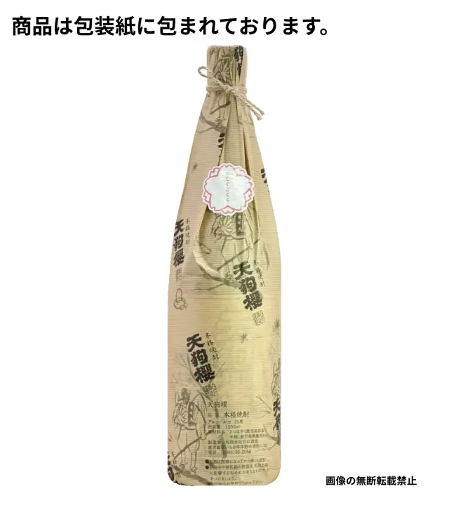 春の天狗櫻 1800ml 和紙袋