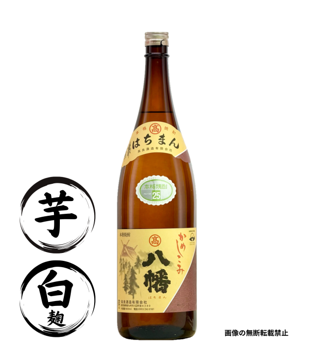 八幡 1800ml 芋焼酎 高良酒造 鹿児島