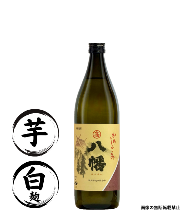 八幡 900ml 芋焼酎 高良酒造 鹿児島