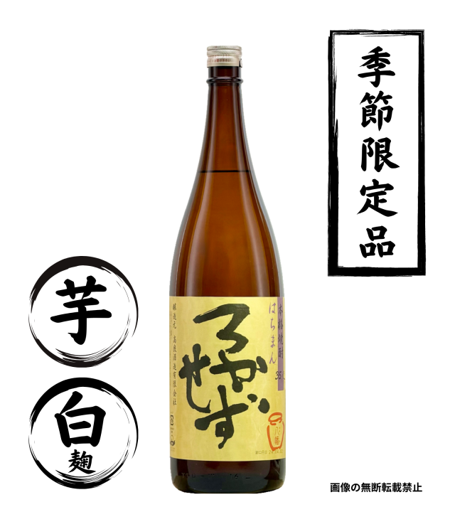 はちまんろかせず 1800ml 芋焼酎 高良酒造 鹿児島