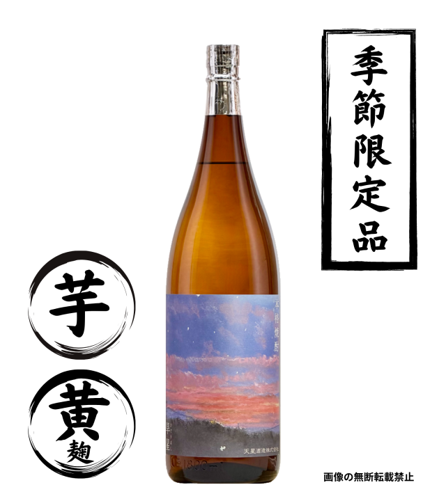 旱星 ひでりぼし 1800ml 芋焼酎 天星酒造 鹿児島