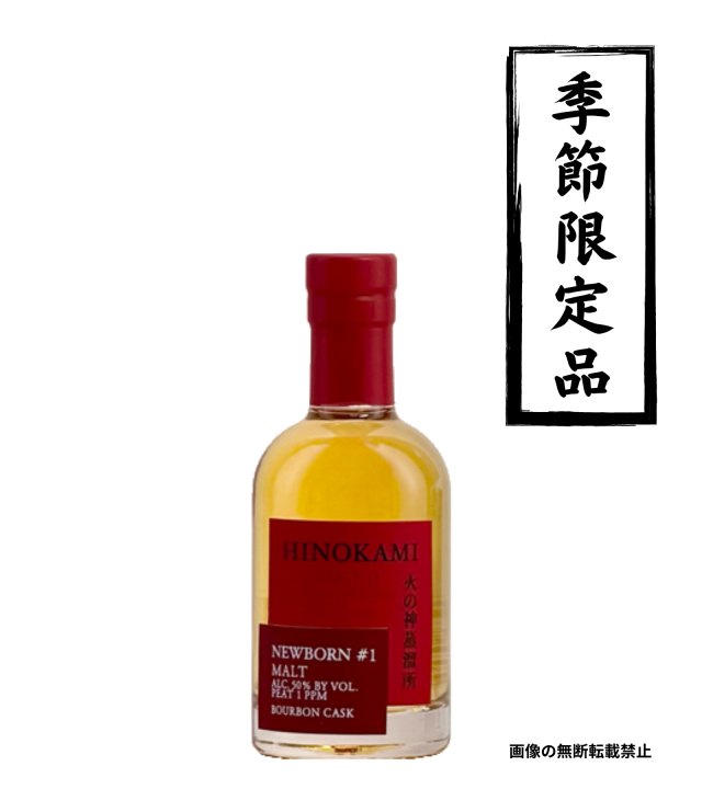 HINOKAMI NEW BORN #1 200ml ウイスキー 火の神蒸留所 鹿児島