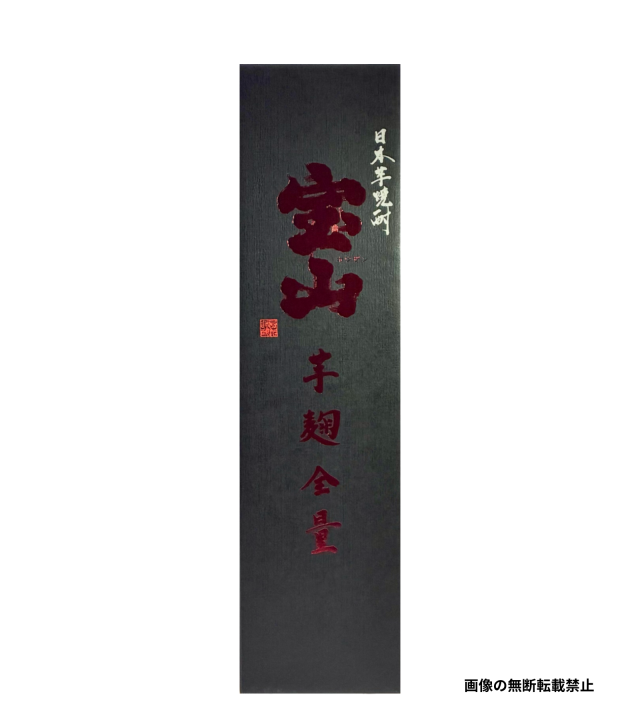 宝山 綾紫芋麹全量 1800ml 化粧箱