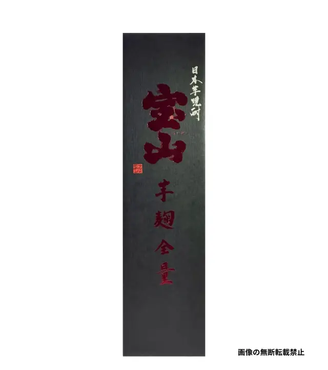宝山 綾紫芋麹全量 1800ml 化粧箱