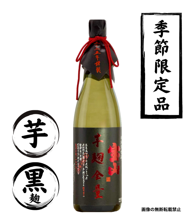 宝山 綾紫芋麹全量 1800ml 芋焼酎 西酒造 鹿児島