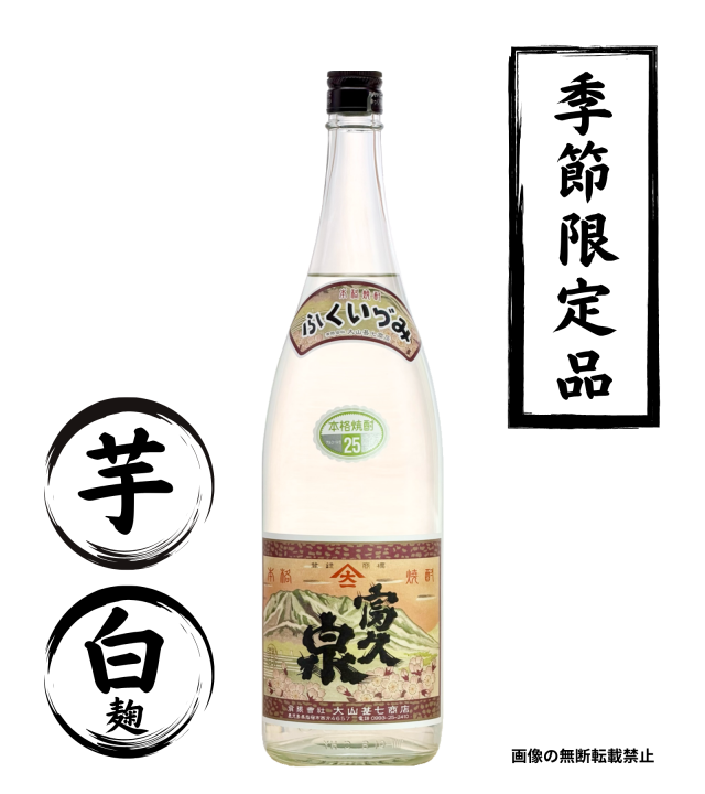富久泉 1800ml 芋焼酎 大山甚七商店 鹿児島