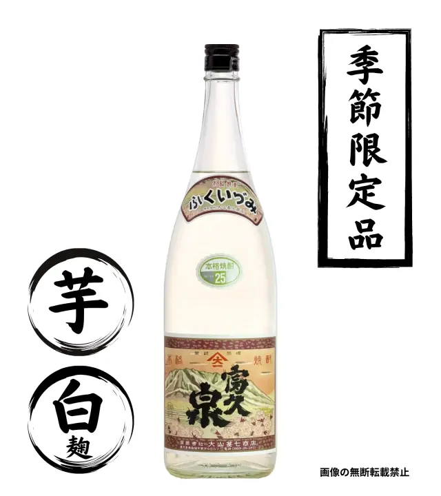 富久泉 1800ml 芋焼酎 大山甚七商店 鹿児島