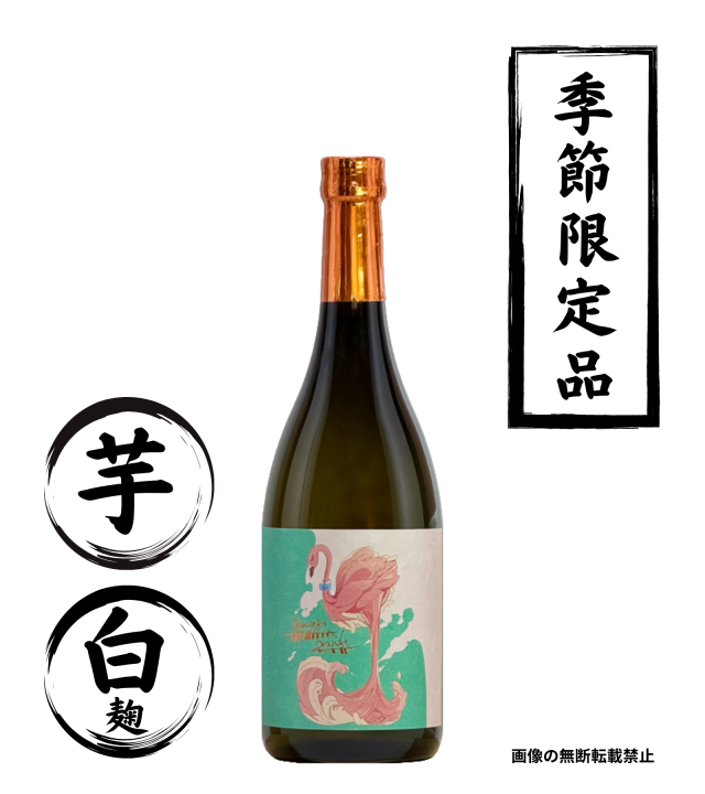 flamingo orange 720ml 芋焼酎 国分酒造 鹿児島