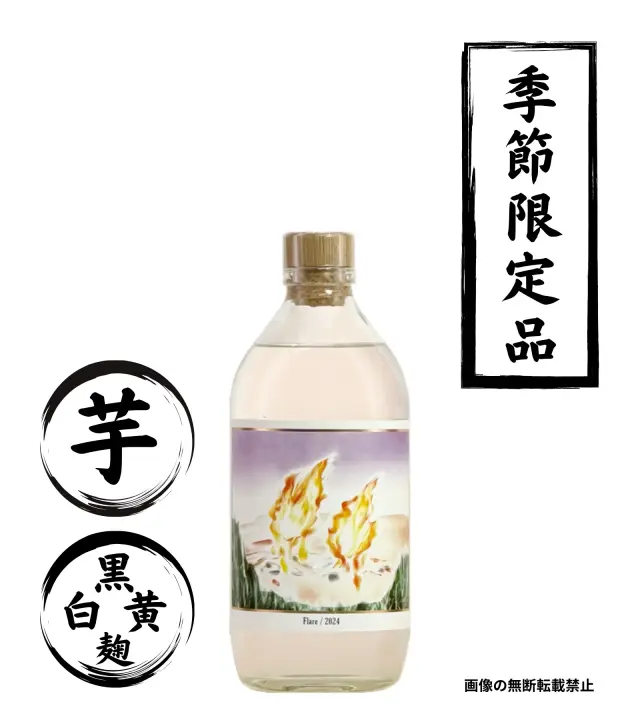 [+innovative]Flare 550ml 芋焼酎 中村酒造場 鹿児島