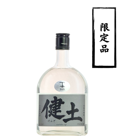 1stボトル 健土 720ml