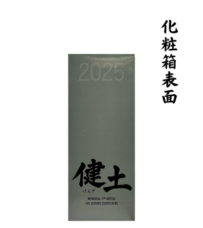 1stボトル 健土 720ml｜正規販売｜芋焼酎｜牛ノ根蒸留所｜マルダイ商店