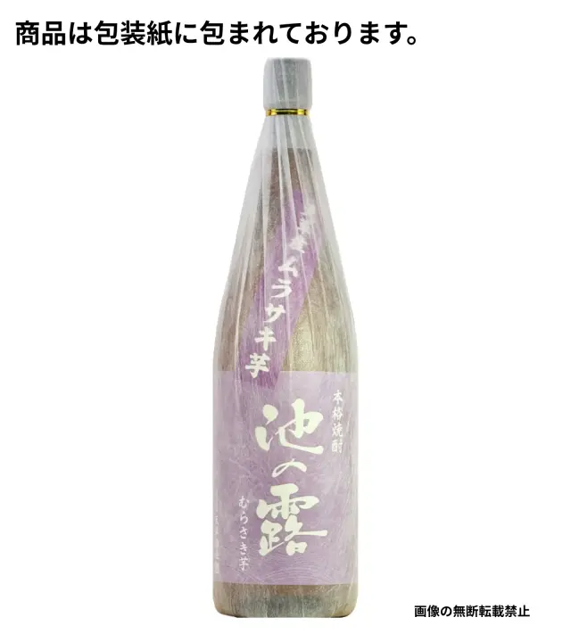 池の露 紫芋 1800ml 和紙袋