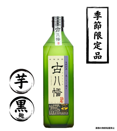 古八幡 720ml｜正規販売｜芋焼酎｜高良酒造｜マルダイ商店の公式通販