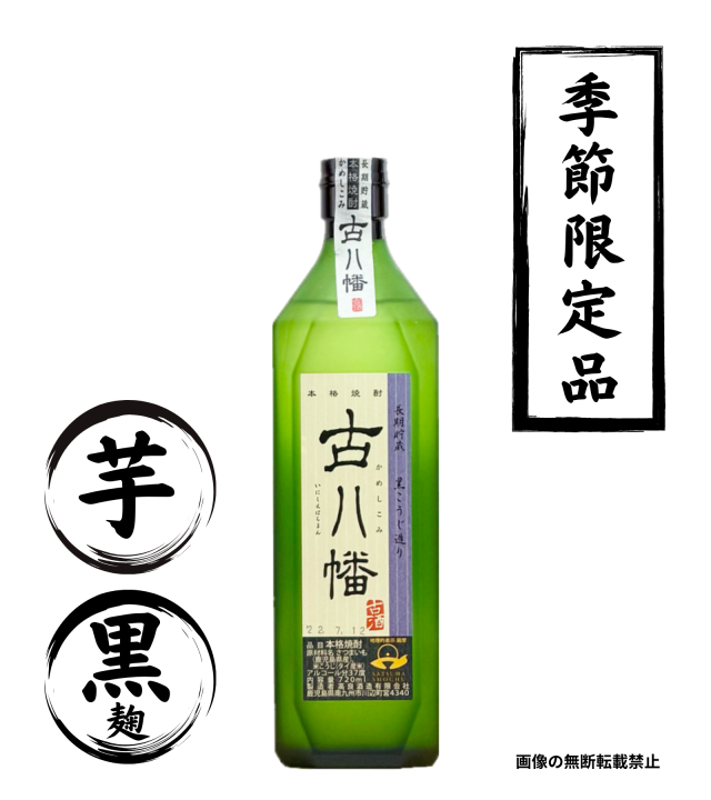 古八幡 720ml 芋焼酎 高良酒造 鹿児島