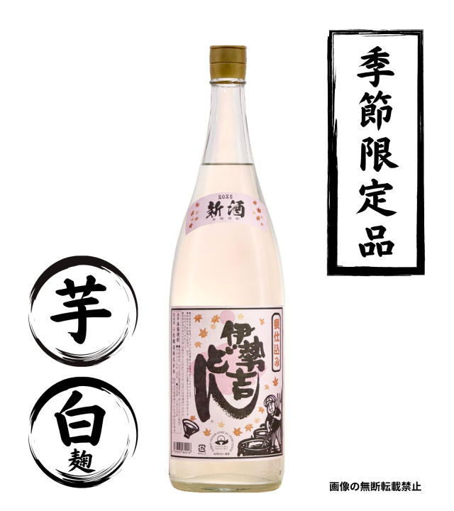 伊勢吉どん 新酒 1800ml 芋焼酎 小牧醸造 鹿児島