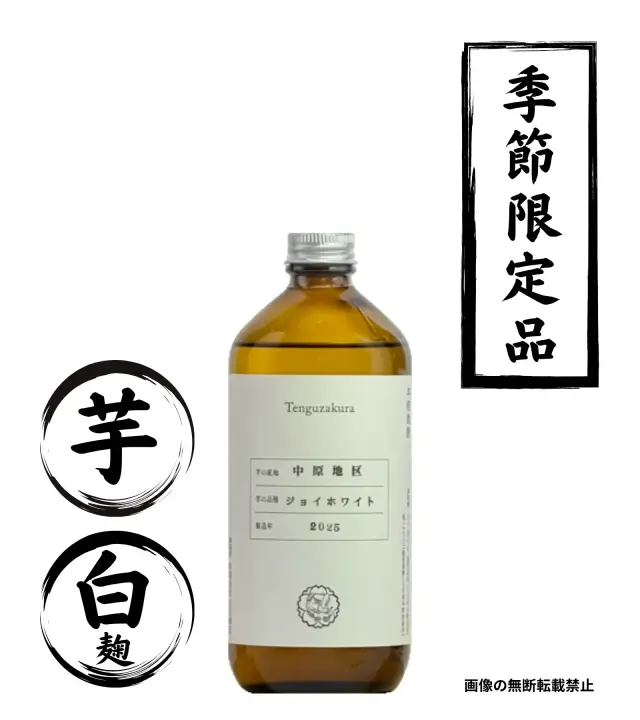 ジョイホワイト 2026年 500ml 芋焼酎 白石酒造 鹿児島
