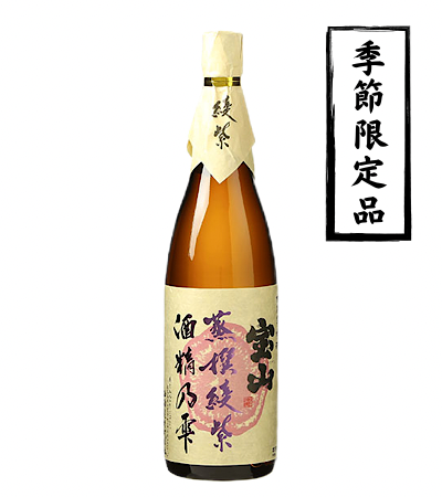 宝山蒸撰綾紫 1800ml