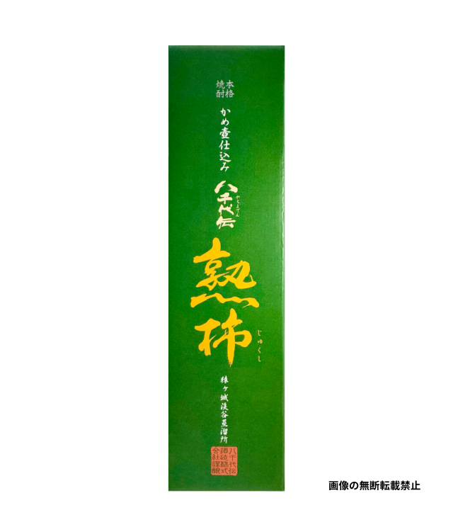熟柿 1800ml 化粧箱