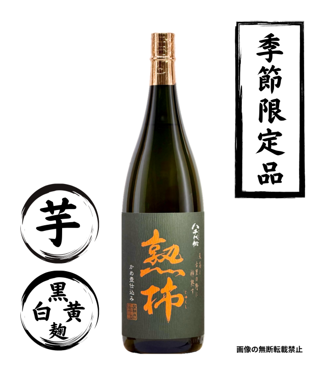 熟柿 1800ml 芋焼酎 八千代伝酒造 鹿児島