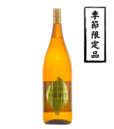 鹿児島安納芋なかまた 1800ml