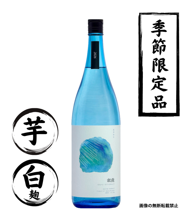 夏季限定 松露 1800ml 芋焼酎 松露酒造 宮崎