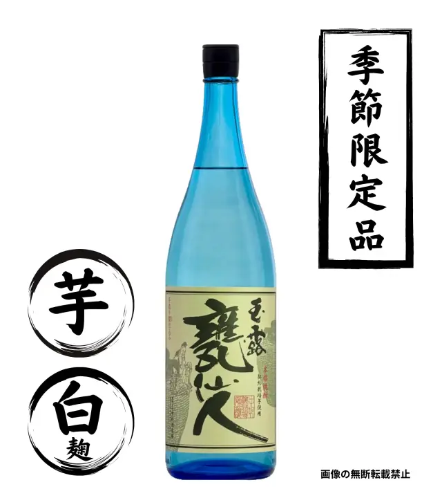 甕仙人ブルーボトル 1800ml 芋焼酎 中村酒造場 鹿児島