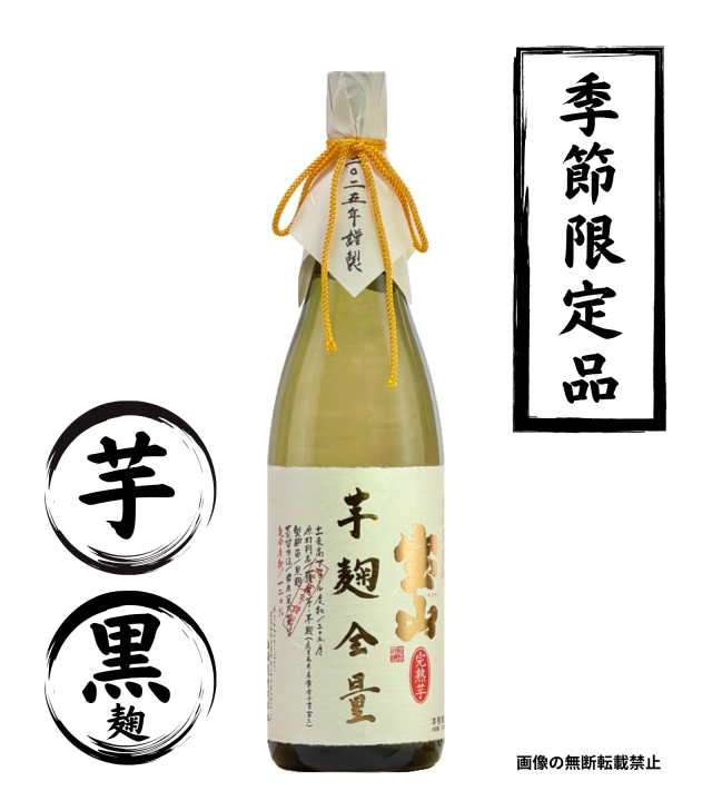 宝山 完熟芋麹全量 1800ml 芋焼酎 西酒造 鹿児島