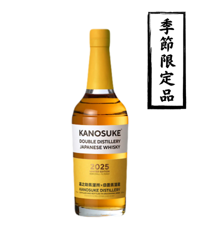 嘉之助 DOUBLE DISTILLERY 2025 LIMITED EDITION 700ml