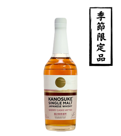嘉之助シングルモルトSHERRY CASKS VITTED 48％ 700ml