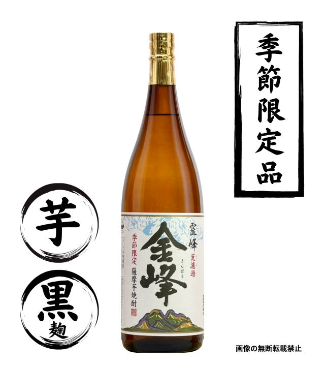 金峰荒濾過 1800ml 芋焼酎 宇都酒造 鹿児島