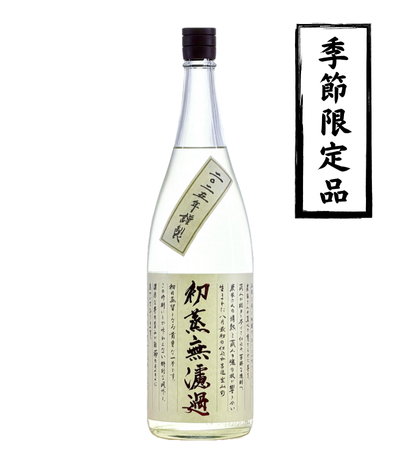 吉兆宝山 初蒸無濾過 1800ml