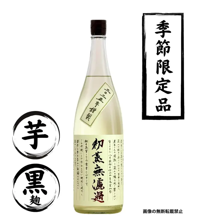 吉兆宝山 初蒸無濾過 1800ml 芋焼酎 西酒造 鹿児島
