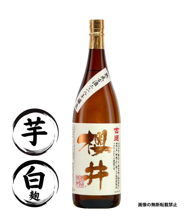 古酒櫻井 2018年製造 1800ml 芋焼酎 櫻井酒造 鹿児島