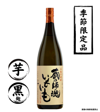 蔵の師魂 いもいも 1800ml 芋焼酎 小正醸造 鹿児島